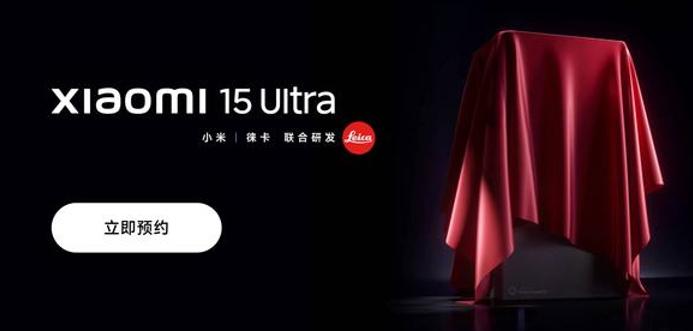 小米15 Ultra預約開啓，月底將正式發佈