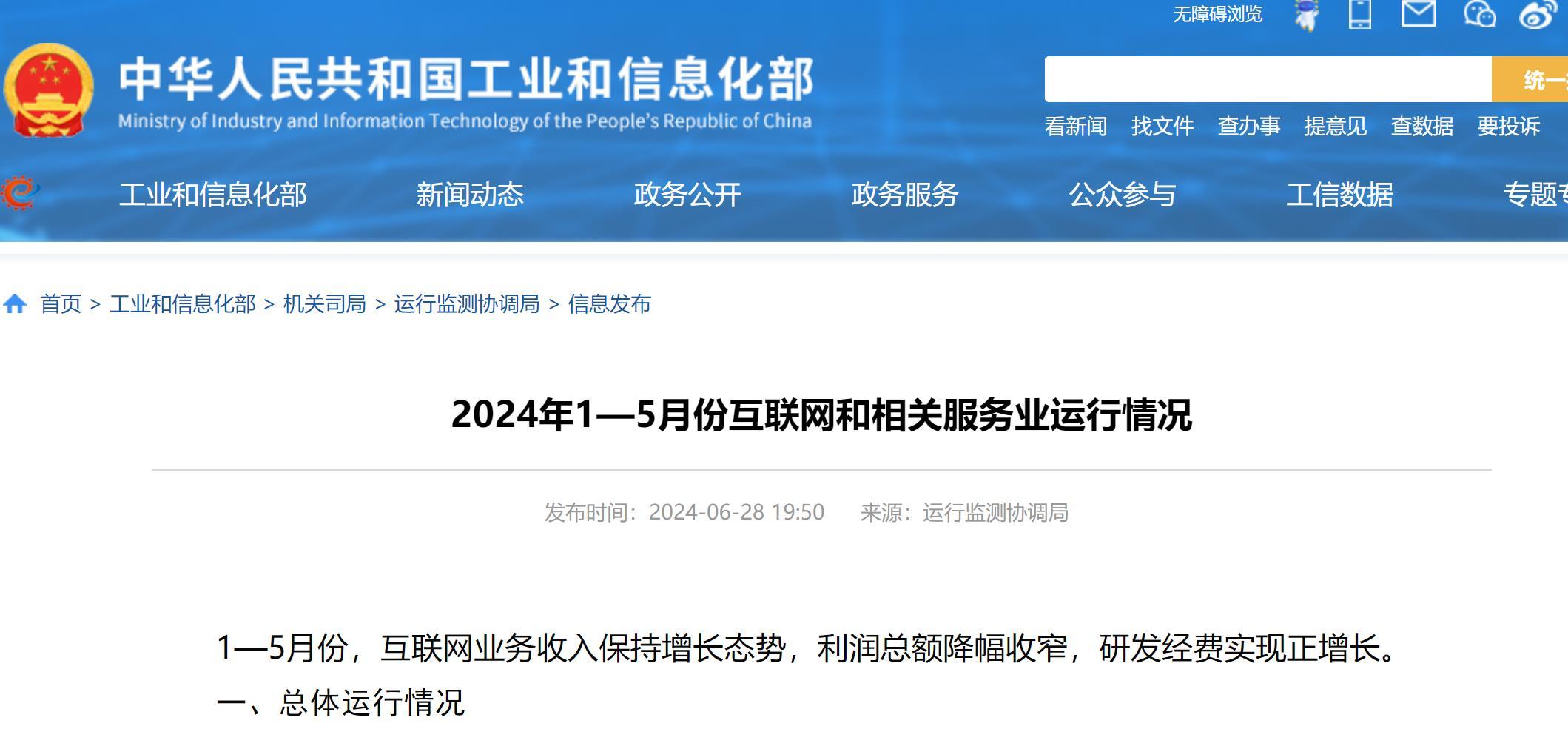 今年1-5 月我國規模以上互聯網企業投入研發經費341.7億元