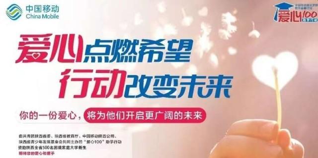 陝西：愛心100助學行動爲困境學子點亮求學路