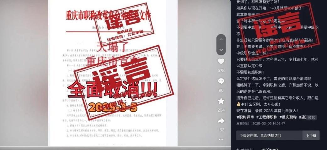 全日制本科十年直接認定副高？人社部回應