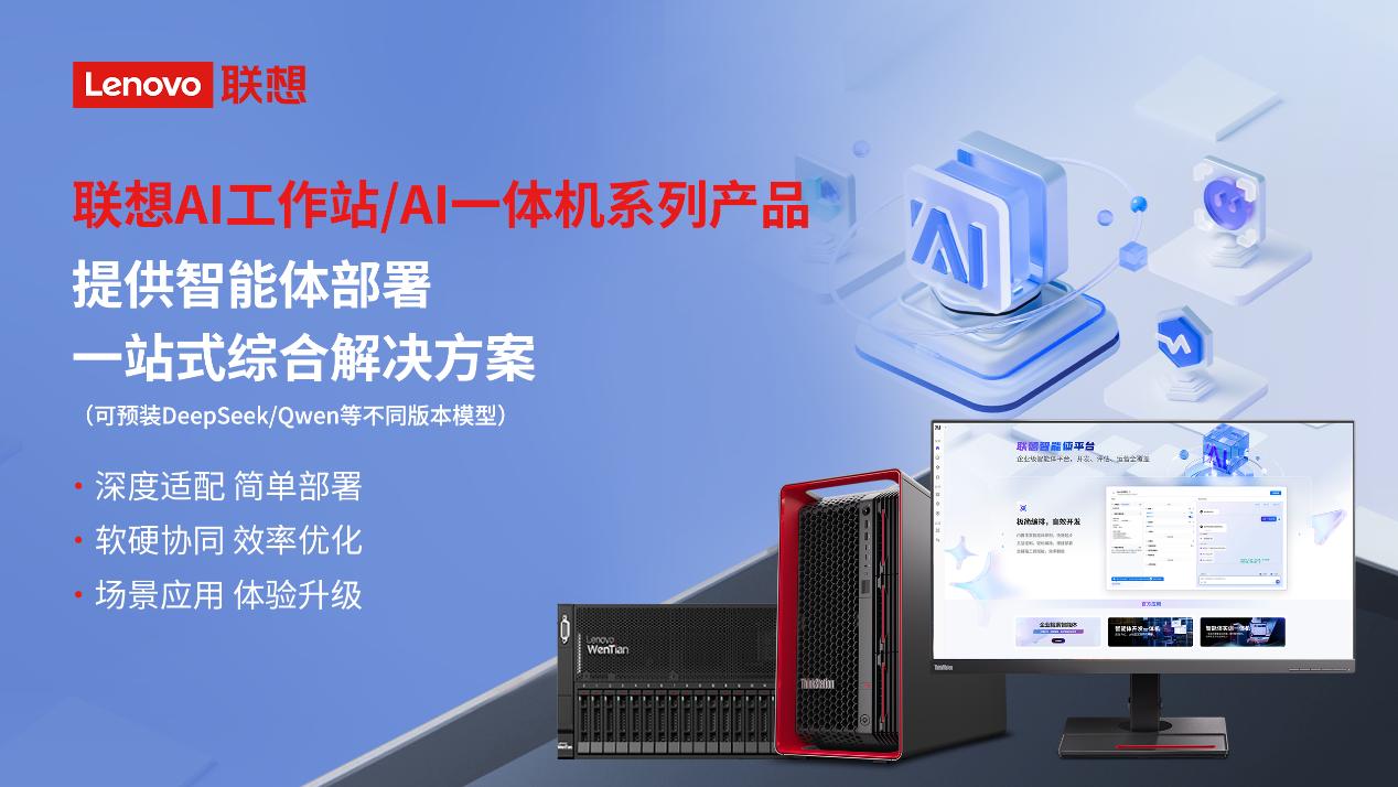 聯想推出系列AI工作站和AI一體機