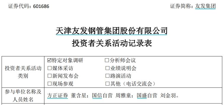 友發集團接待多家機構調研，回應上半年業績下降原因