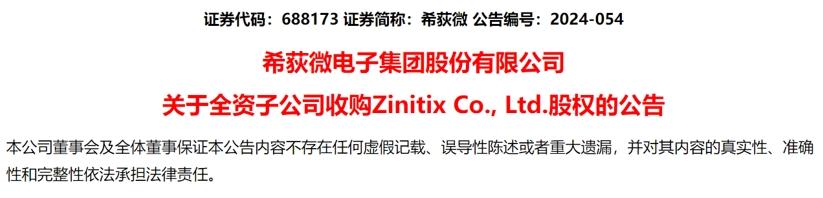 希荻微擬收購韓國芯片上市公司，券商：爲公司建立新的業績增長點