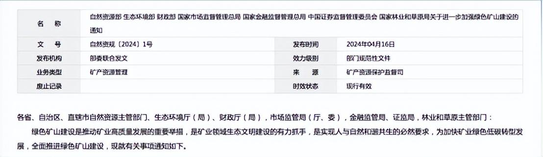 加強綠色礦山建設 七部門聯合發聲