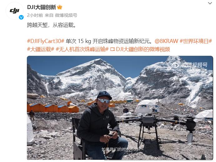 大疆無人機在珠峯完成高海拔運輸測試：6000米穩載15公斤