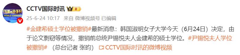 金建希碩士學位被撤銷