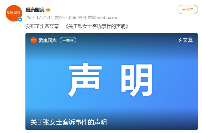 愛康健康回應“女子十年體檢未有‘患癌風險’預警，確診已是腎癌晚期”：將委託第三方權威機構論證鑑定