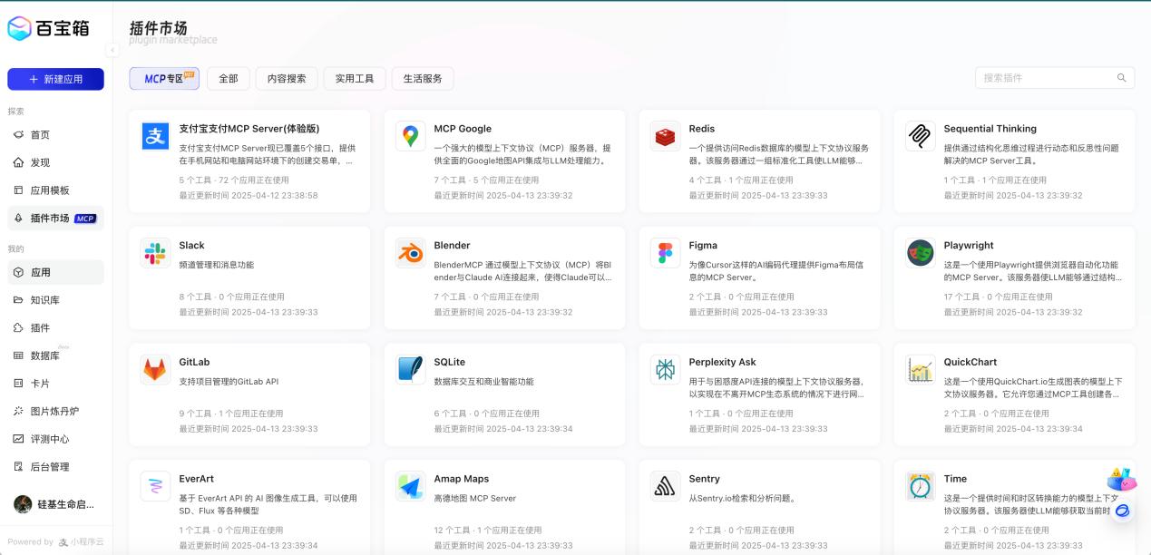 上線30餘款MCP服務，螞蟻百寶箱推出“MCP專區”
