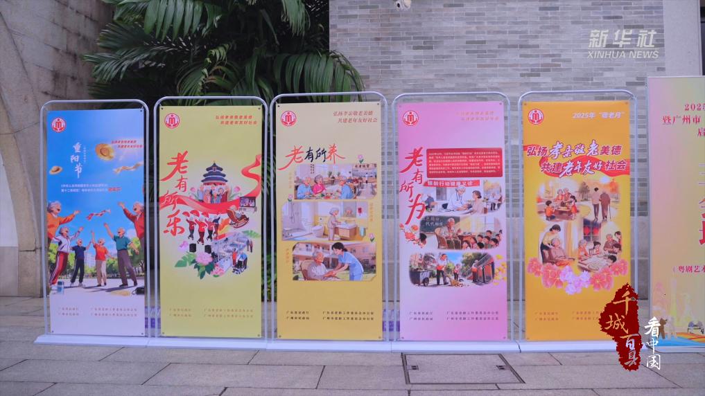 廣東廣州：“敬老月”活動在穗啓動