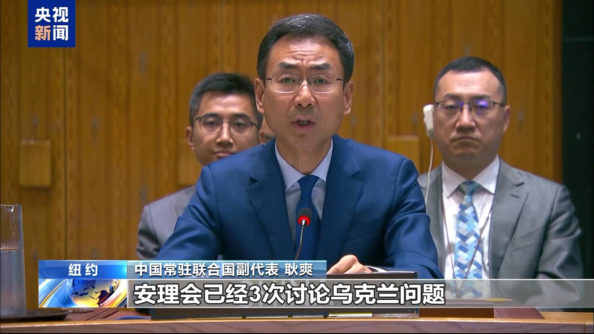 安理會7天3議烏克蘭問題 中方呼籲爲政治解決危機凝聚共識