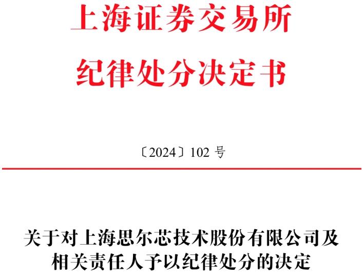 未來5年別想上市！思爾芯被查證虛增利潤上千萬