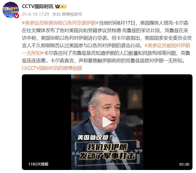 美參議員稱美協助以色列空襲伊朗