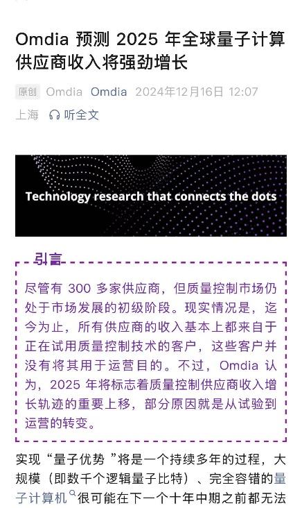 量子計算市場蓄勢待發，2025年或成供應商收入增長關鍵節點