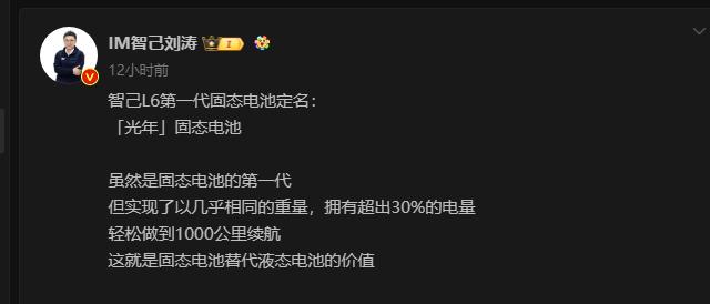 智己L6將搭載“光年”固態電池，稱輕鬆實現1000公里續航