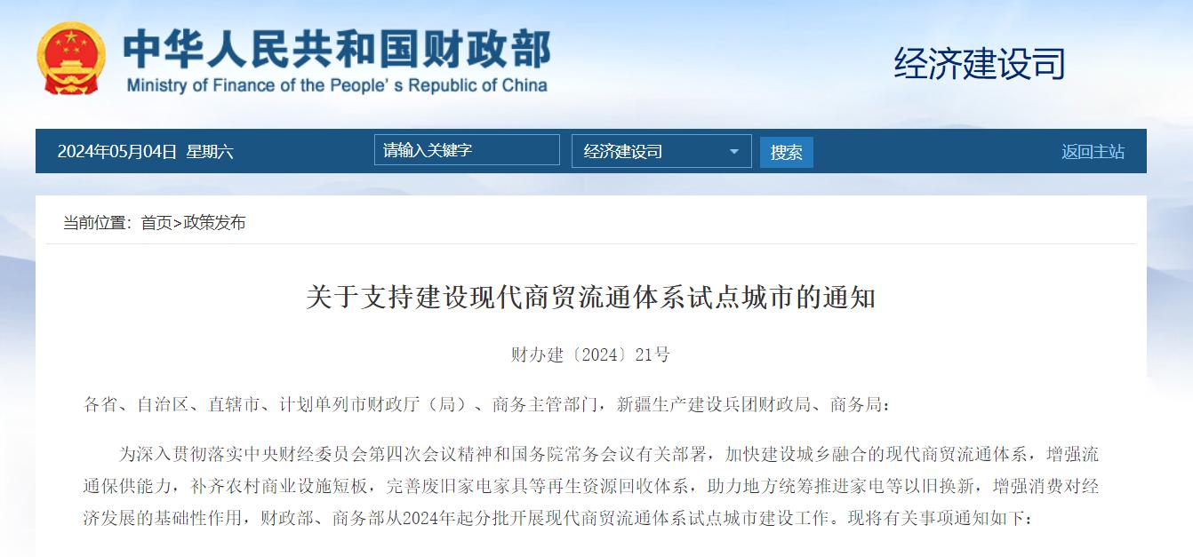 試點先行 中央財政支持現代商貿流通體系建設