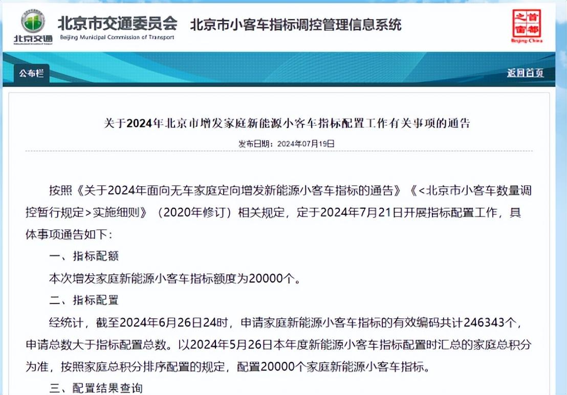 重磅！北京21日公佈新增2萬個新能源指標入圍名單