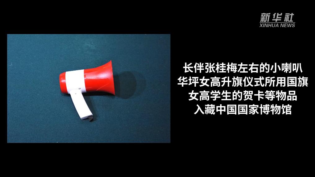 入藏國家博物館！張桂梅無償捐贈五件/套實物