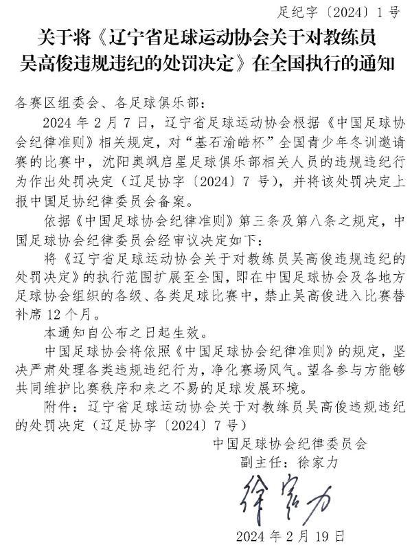 教唆小球員踢人！中國足協：涉事主帥、俱樂部全國範圍內禁賽