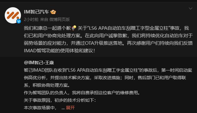 智己汽車就自動泊車事故回應：將持續優化技術