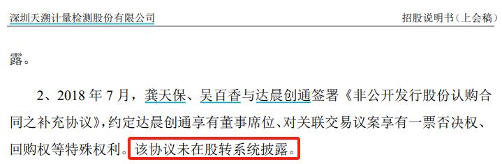 天溯計量被納入不良行爲供應商，董祕先拿股份再入職