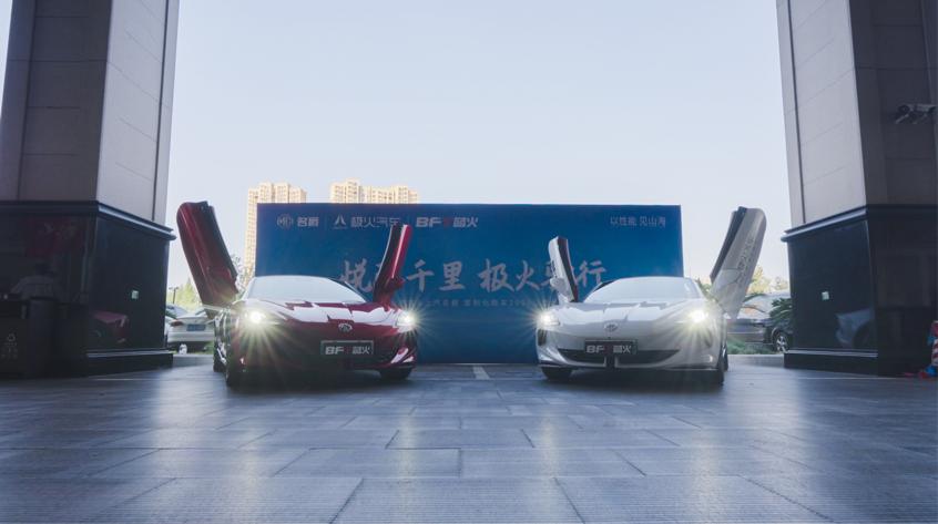 極火汽車“悅己千里，極火馳行”主題長測活動啓動