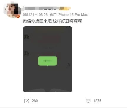 微信改版翻車？網友吐槽：換回來吧，有點醜！