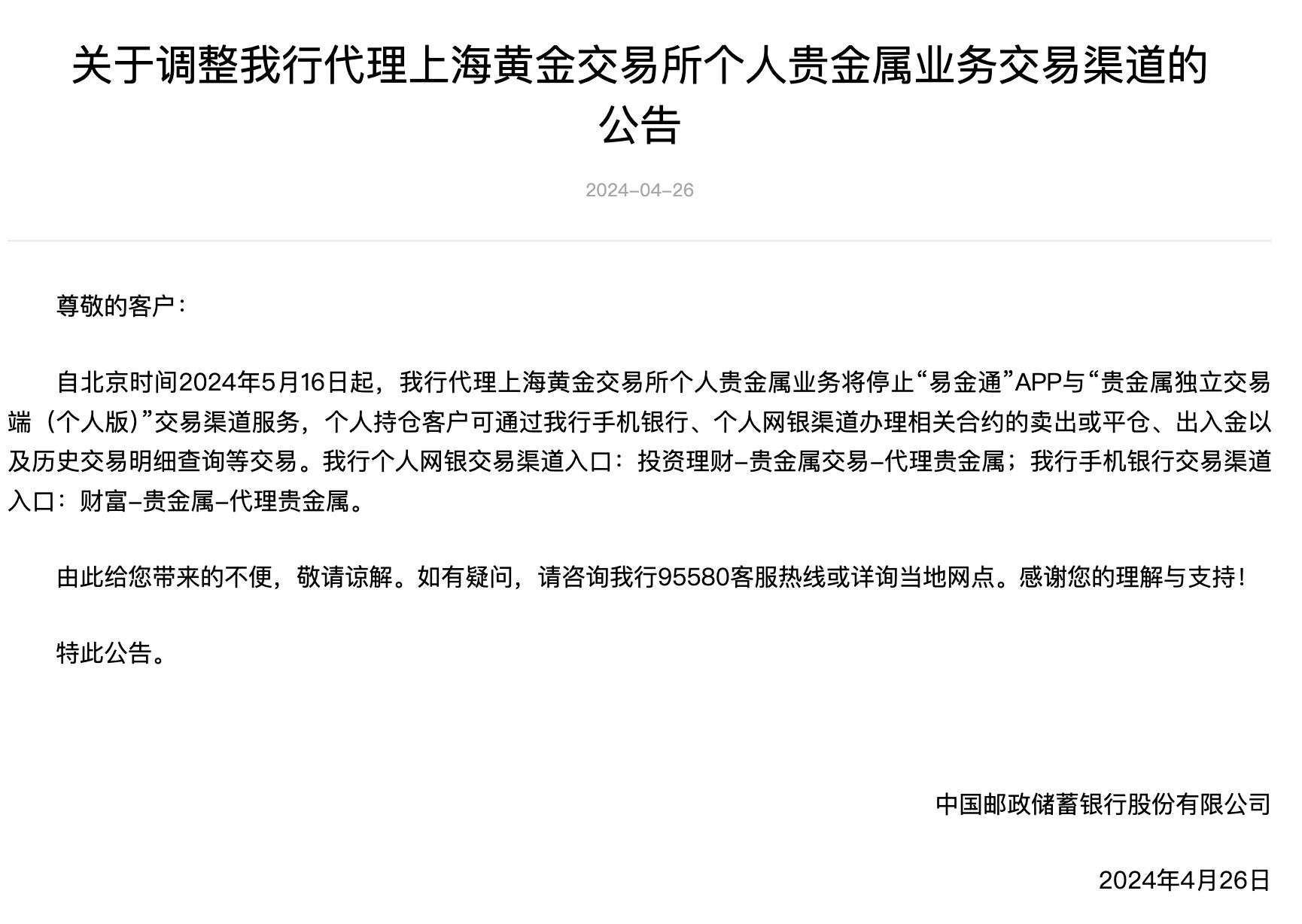 黃金價格波動，郵儲銀行連發公告調整這項業務