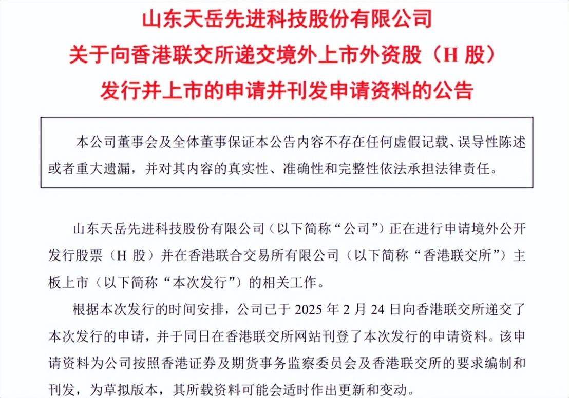 天嶽先進向港交所遞交招股書，擬擴張碳化硅襯底產能