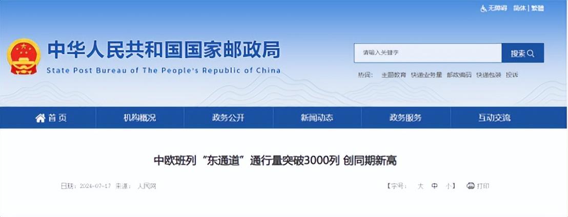 中歐班列“東通道”上半年通行量破3000列，增長動力強勁