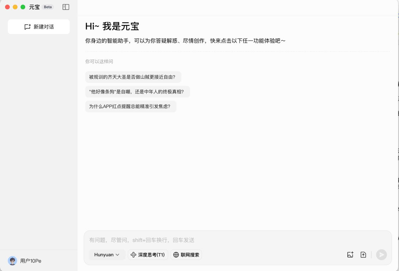 騰訊元寶發佈電腦版  “DeepSeek+混元”雙模型支持多端協同