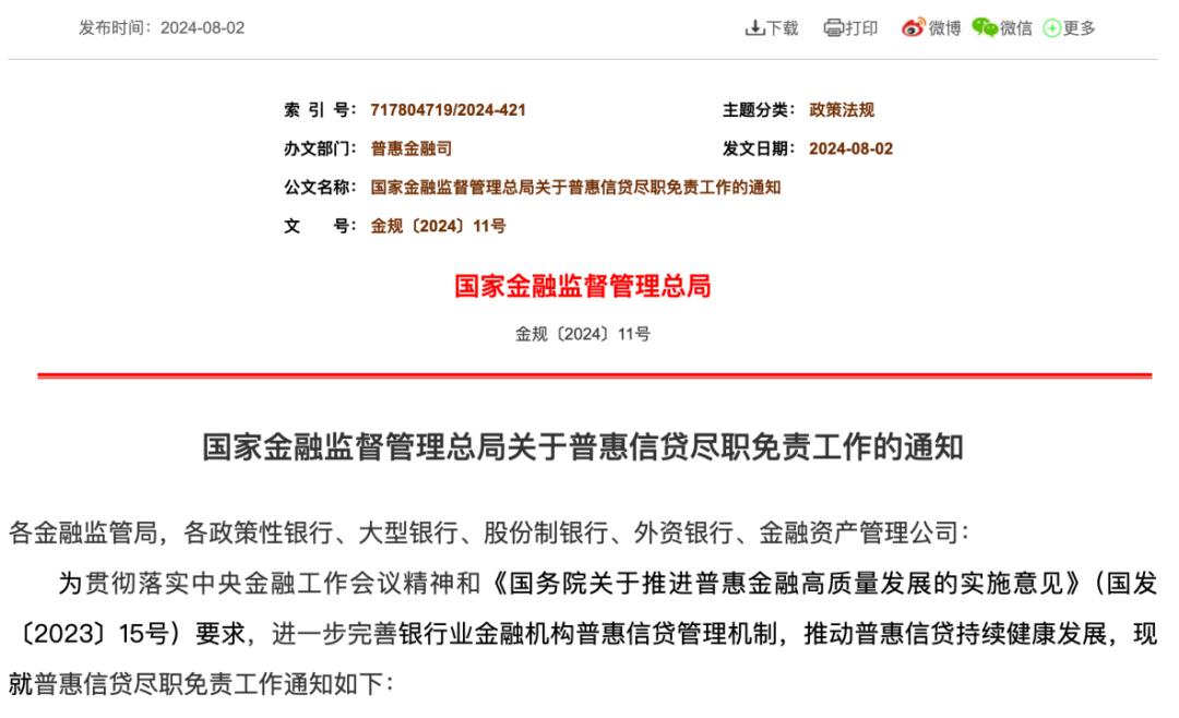 解除敢貸、願貸的後顧之憂，普惠信貸盡職免責規定出臺