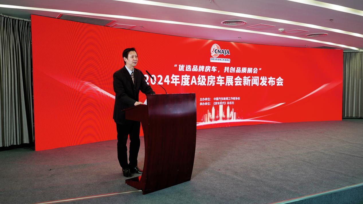 2024年度全國A級房車展會在京發佈