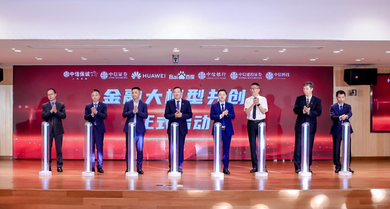百度聯合中信集團 共創行業大模型
