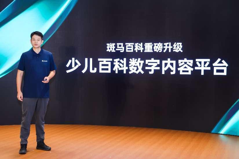 斑馬百科品牌升級，將圍繞“百科”與“文學”拓展至超100個主題