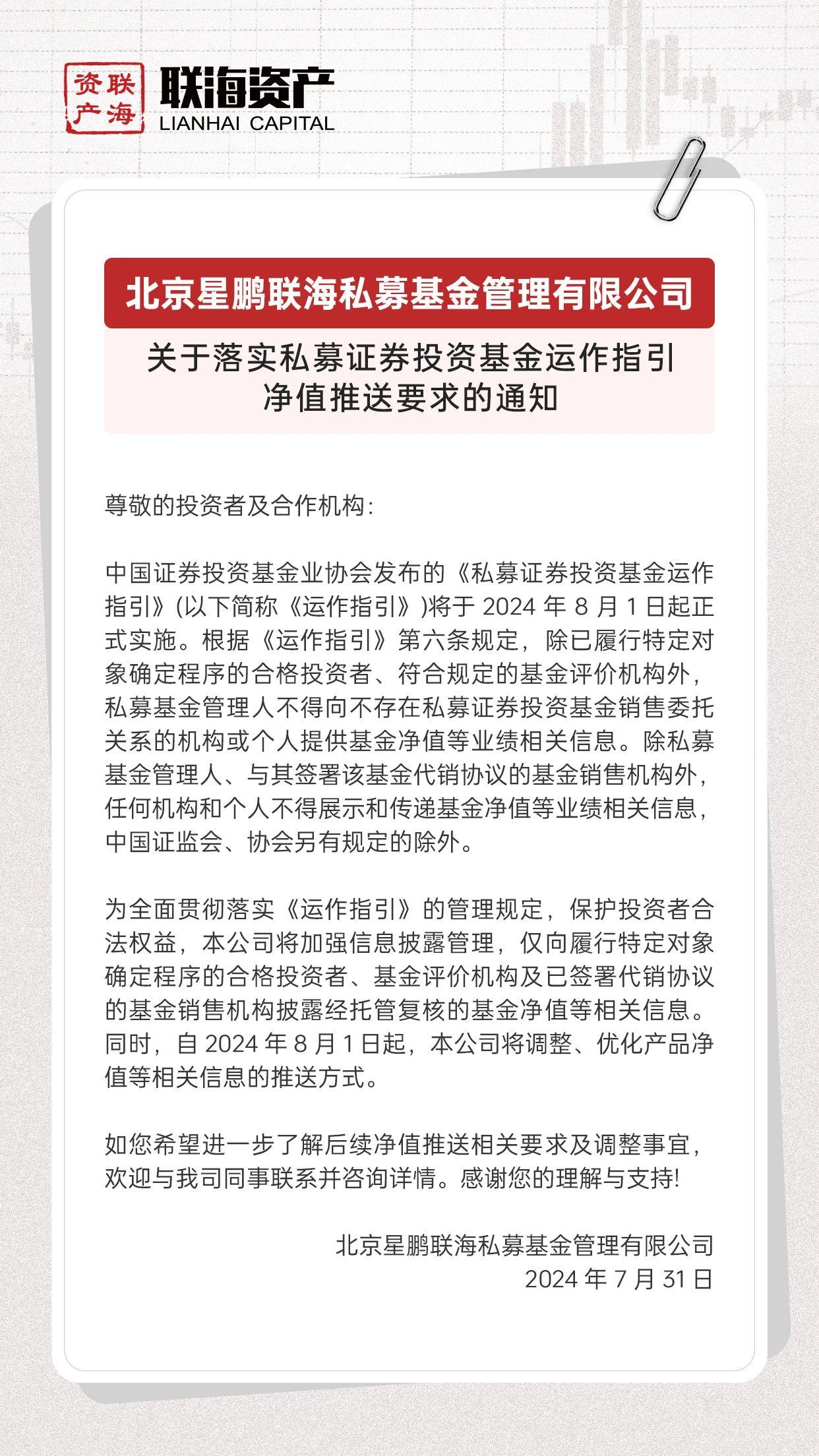 《私募運作指引》實施，銀河證券啓動私募基金評價業務