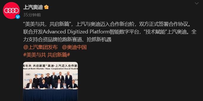 上汽集團與奧迪汽車攜手開發高端智能電動車，預計2025年推出首款產品
