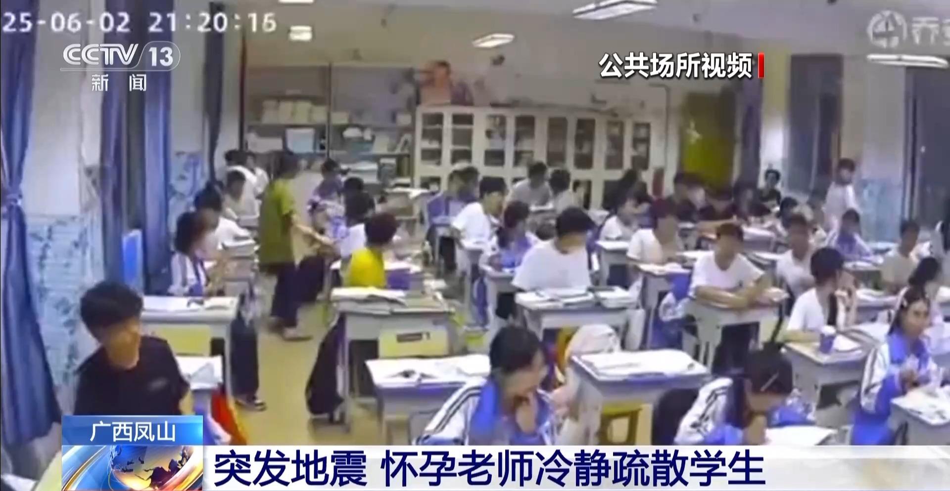 臨危不懼！廣西鳳山突發地震 懷孕老師冷靜疏散學生