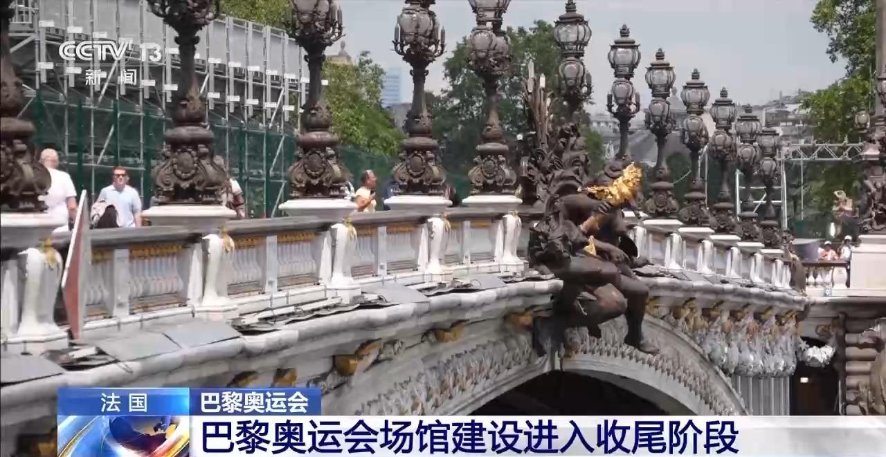 巴黎奧運會場館建設進入收尾階段 一起先睹爲快