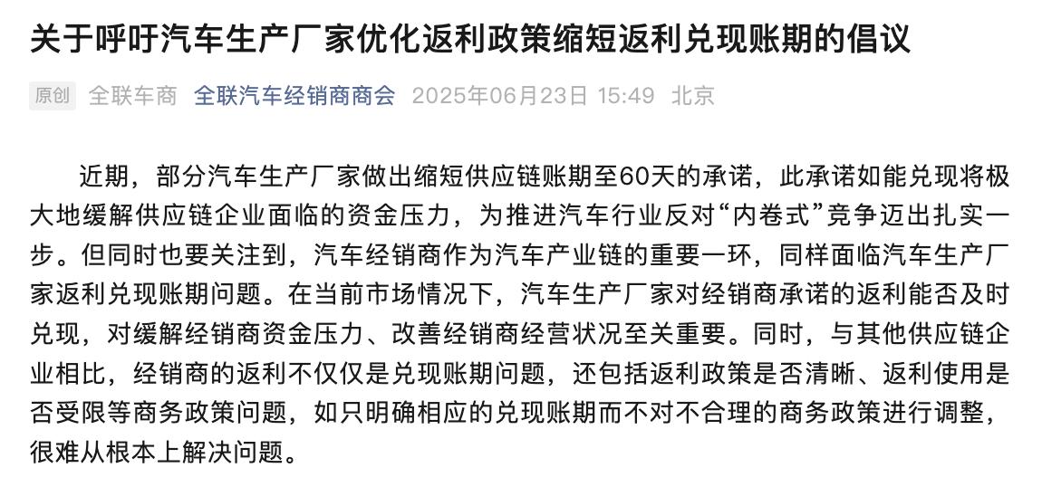 汽車經銷商商會倡議優化返利政策，縮短兌現賬期