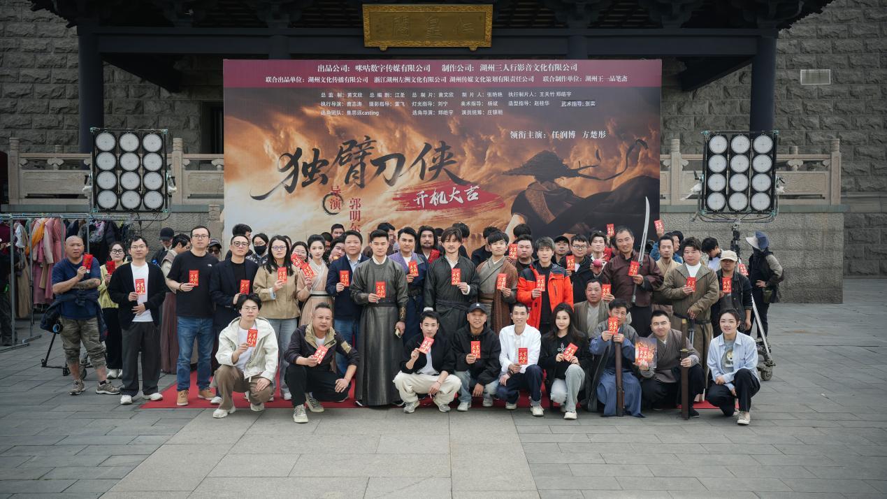 刀光劍影邂逅江南韻味！中國移動咪咕出品文旅微短劇《獨臂刀俠》探祕湖州