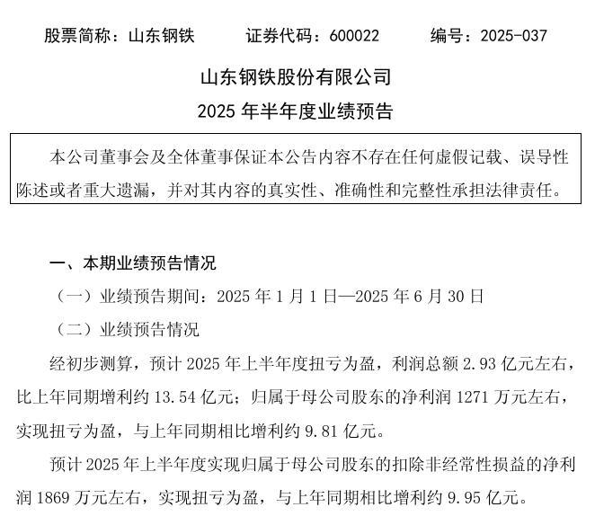 上半年鋼鐵業盈利改善，行業轉型發展態勢向好