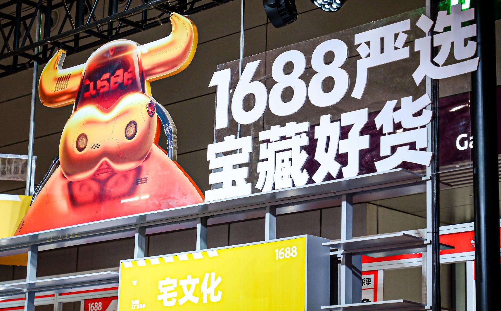 1688啓動全面入淘 主打品牌平替和大牌代工