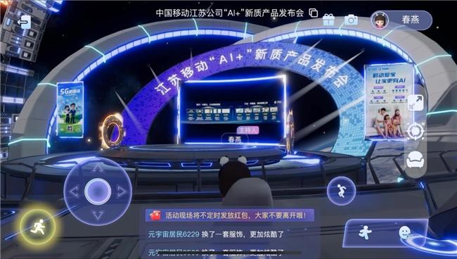 助燃新質生產力，江蘇移動啓動“AI+”行動計劃