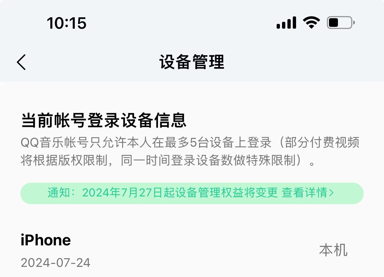 QQ 音樂將調整會員服務中的設備登錄數量