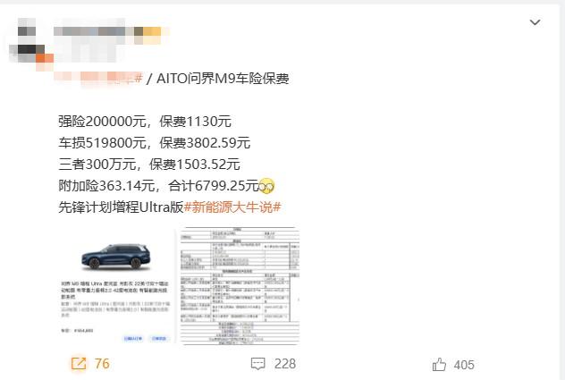 小米車保費堪比50萬油車上熱搜！是土豪任性還是新能源車險價格飆升？