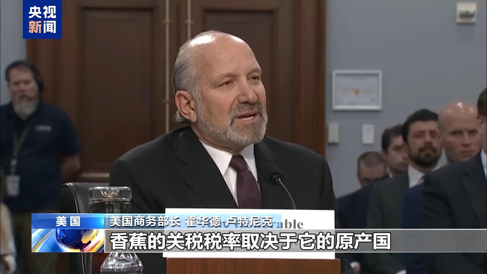 “我們愛喫香蕉，但美國種不了” 美議員就關稅問題怒嗆美商務部長