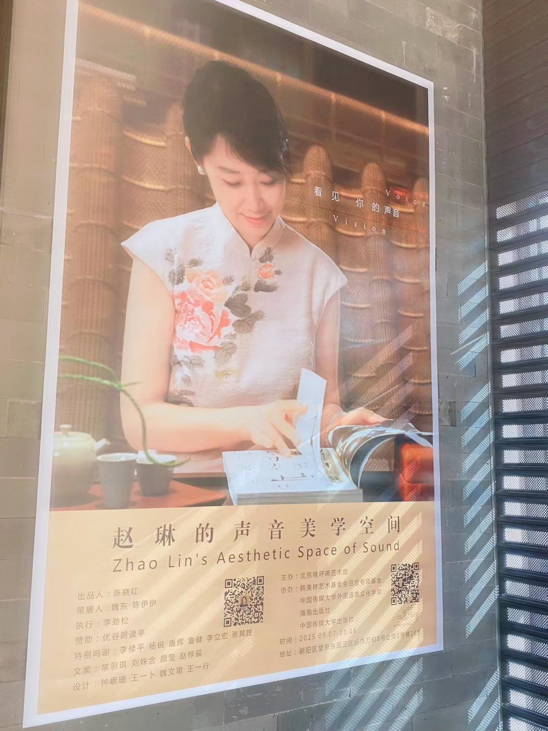 深度沉浸式聲音美學公益展落地北京