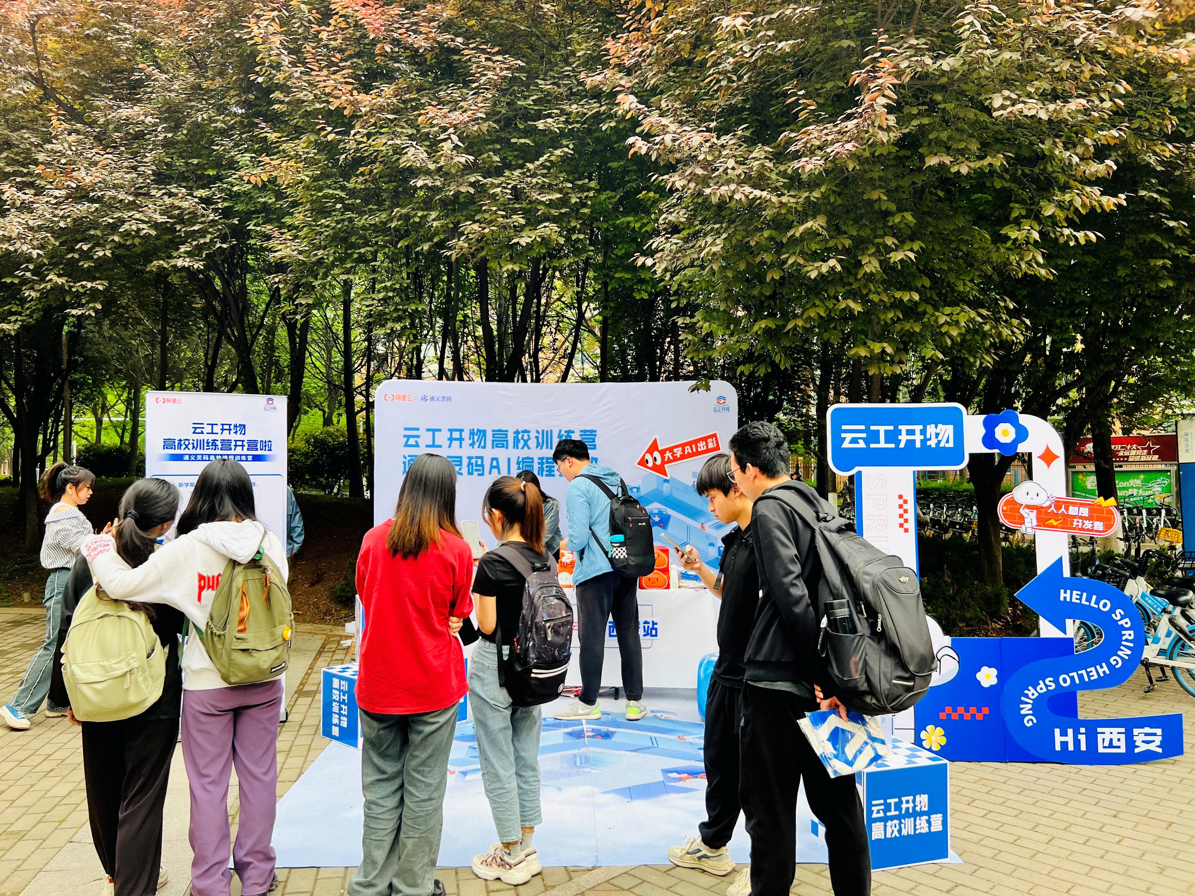 阿里云云工開物“高校訓練營”西安站開營  AI編碼助手幫大學生“整活兒”