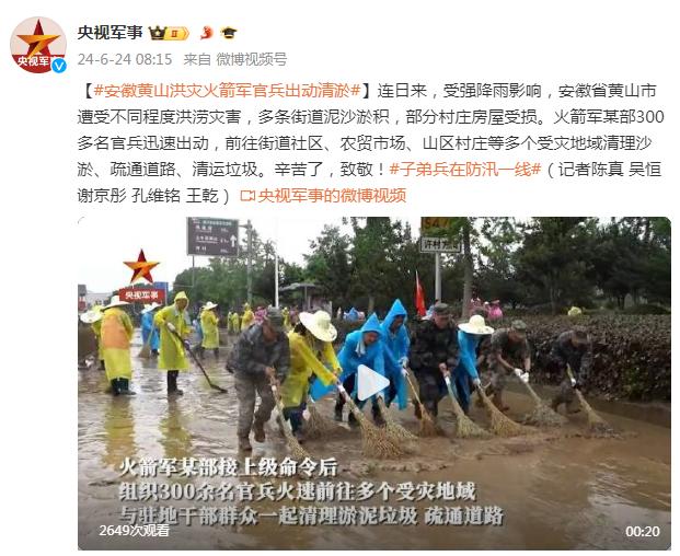 安徽黃山市遭受不同程度洪澇災害，火箭軍官兵出動清淤