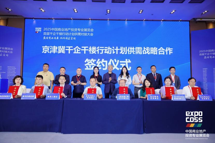 2025中國商業地產投資專業展覽會聚焦盤活商辦用房、優化園區空間
